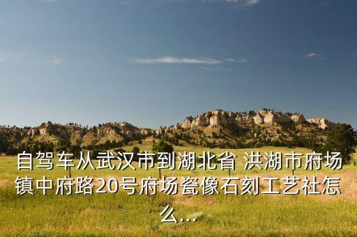 荆州洪湖农业银行怎么样,洪湖农业银行玉沙支行电话