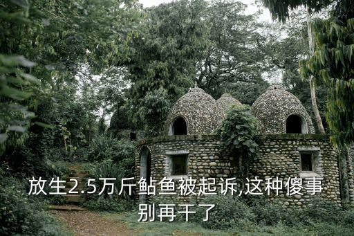 农业部门放鱼怎么举报