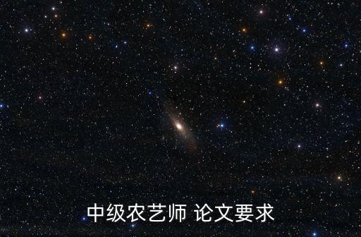 农业类职称评审论文怎么写,2023年职称评审论文怎么写