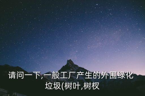 农业枯草垃圾怎么处理
