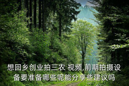 拍农业视频怎么挣钱的呢,手机拍视频怎么挣钱?