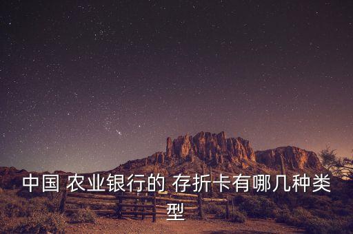 农业存折是什么,农业银行卡和存折一样吗