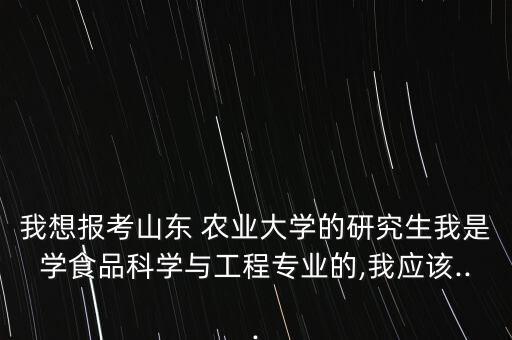 农业硕士的专业课怎么复习,湖北大学农业硕士专业课