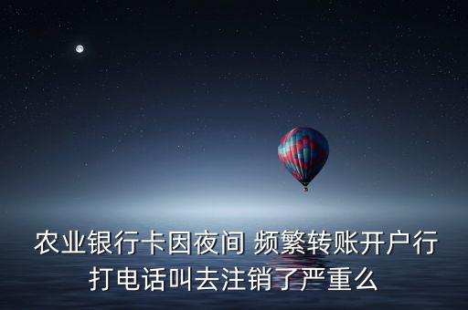 农业卡频繁交易怎么解决,农业银行卡频繁交易被冻结