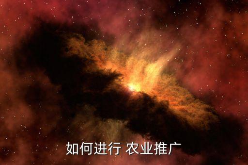 农业怎么搞,搞农业有前途吗