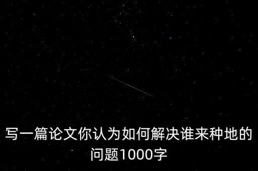 农业农民职业化怎么解决