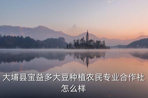 仙基农业怎么样,仙盖山农业园怎么样