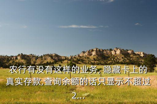 农业银行怎么找出隐藏的卡