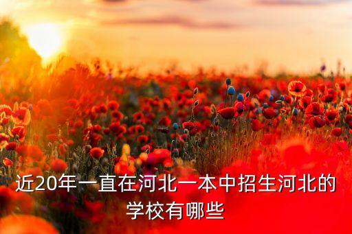 廊坊农业大学怎么样,哈尔滨农业大学怎么样好不好