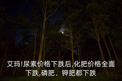 农业肥料太贵怎么办