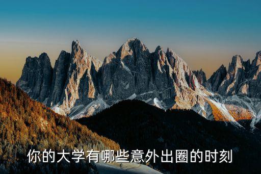 四川农业大学怎么样变好看