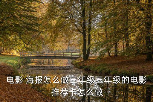 农业科普海报推荐卡怎么做