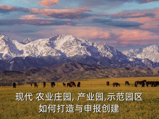 中以农业产业园什么性质,农业产业园项目大概什么价格