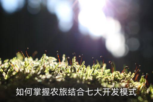 怎么融入农业文化,怎么把文化融入景观