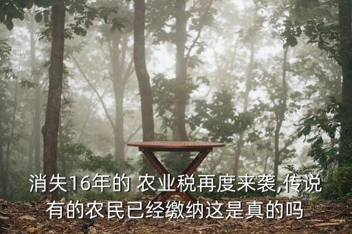 九七年农业税怎么交,2023年开始交农业税吗