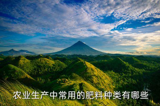 绿色农业用什么化肥好