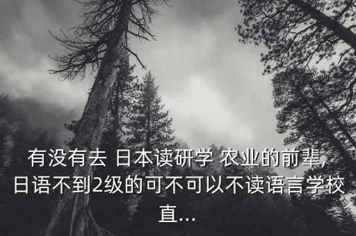 日本农业怎么读,日本的英文怎么读
