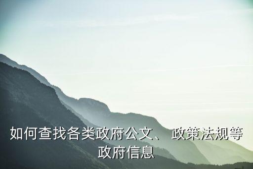 农业政策文件怎么查询,农业研学基地申报政策文件