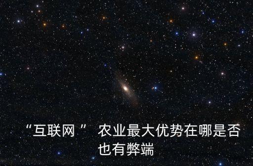 农业带来什么利弊,农业的产生带来了什么影响