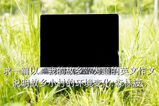农业科技小镇怎么样英语,南充中法农业科技小镇