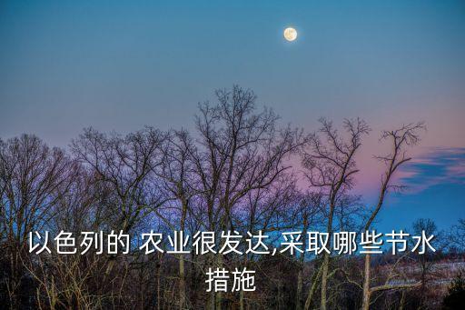 农业滴灌技术方案怎么写,滴灌农业