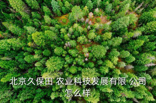 山西广利农业公司怎么样,山西农业公司有哪些