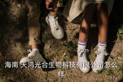 天鸿农业怎么样,天鸿公园大道怎么样