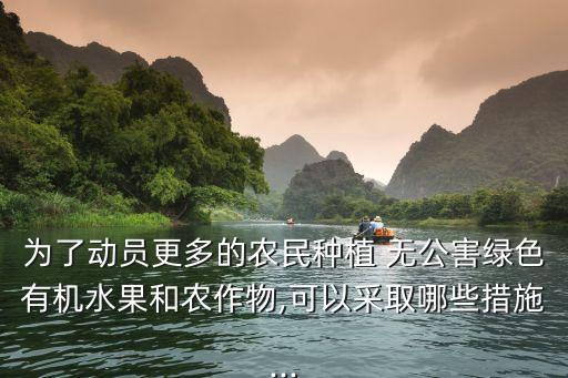 怎么种无公害的农业,无公害农业名词解释