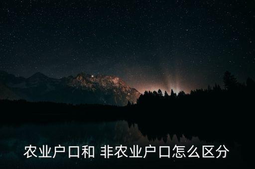农村非农业是什么单位,农业农村服务中心是什么性质的单位
