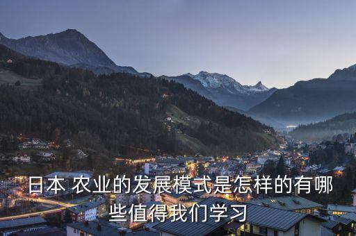 日本农业现在怎么分配土地