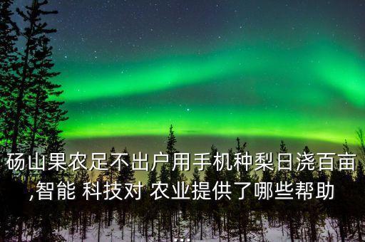 科技农业利润怎么样,方能农业科技有限公司怎么样