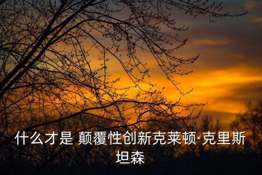 颠覆农业技术怎么讲