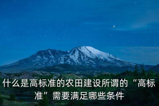 什么叫农业综合标准化建设