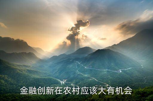 农业贷款难融资怎么解决
