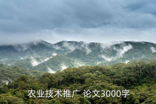 怎么写好农业产业化论文,怎么才能写好一篇论文