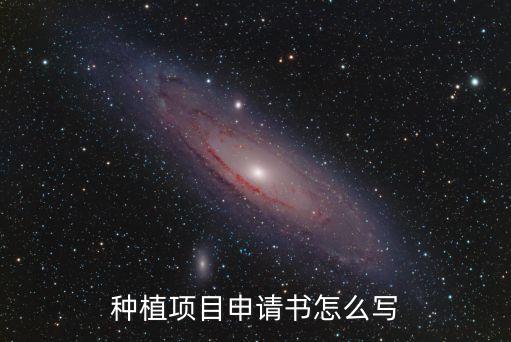 农业培育占地证明怎么写,办农业银行卡证明怎么写模板