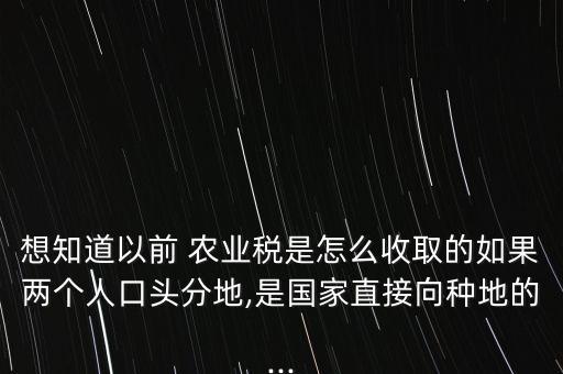 没有交过农业税怎么办理,以前农业税是怎么交的