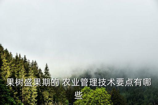 怎么判定农业大小年