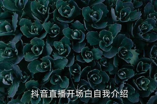 抖音农业人怎么介绍自己