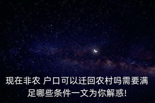 非农业户口进城怎么样申请