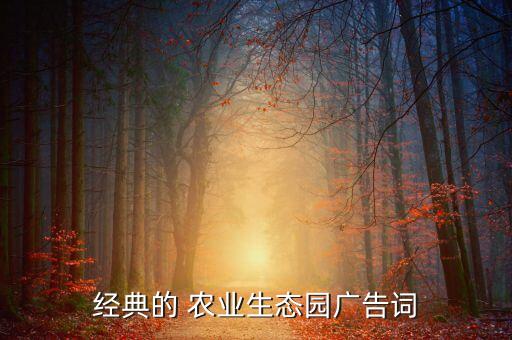 德国农业种植文案怎么写,农业种植知识文案爆款