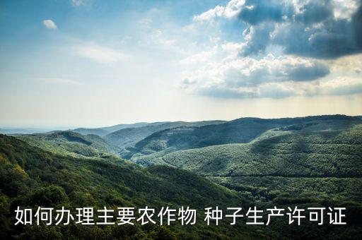农业种子怎么申请专利证书