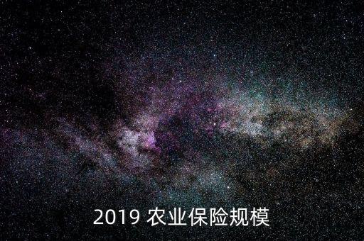 农业保险密度怎么计算的,2022年农业保险密度达到