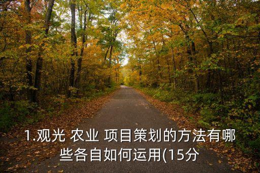 科技农业项目怎么做好营销,怎么做好农业好项目