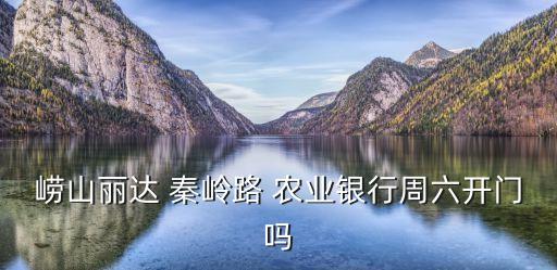 秦岭农业怎么交易
