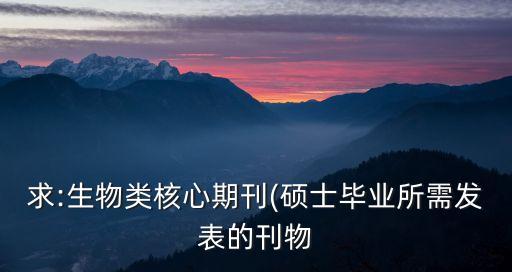 山东农业科学 杂志怎么样