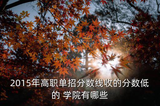 廊坊农业职业学院怎么样,廊坊卫生职业学院怎么样好不好