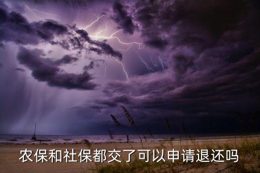 怎么查询农业保险退款记录,农业保险怎么查询缴费记录