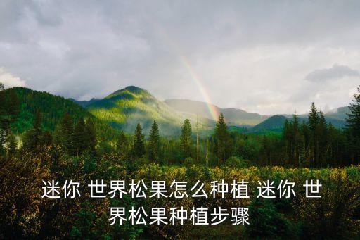 迷你世界农业怎么种
