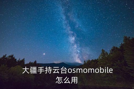 大疆农业平台怎么用手机,农业互联网平台怎么做